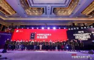 南宁俊翰智能电器研发有限公司荣登2018年度中国餐饮品牌力100强