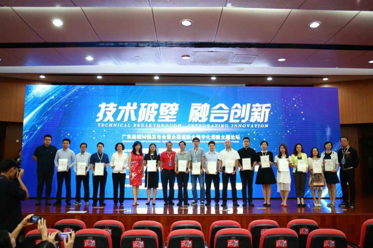 喜讯丨南宁俊翰智能电器研发有限公司餐饮荣获“2017年度广东连锁50强”称号