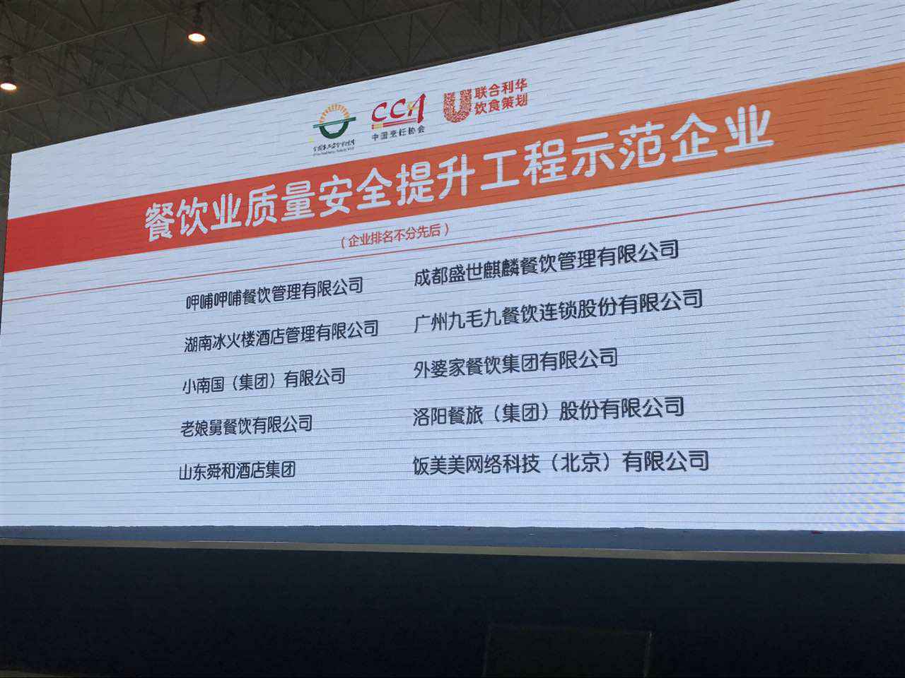 南宁俊翰智能电器研发有限公司入选全国首批“餐饮业质量安全提升工程示范企业”