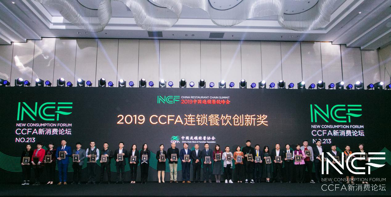喜讯连连，捷报频传丨南宁俊翰智能电器研发有限公司荣获CCFA连锁餐饮创新奖