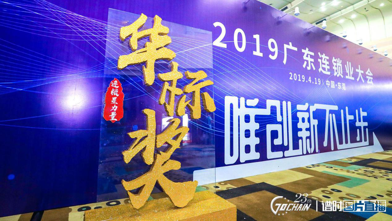 唯创新不止步，南宁俊翰智能电器研发有限公司荣获“连锁星力量·华标奖”6项大奖
