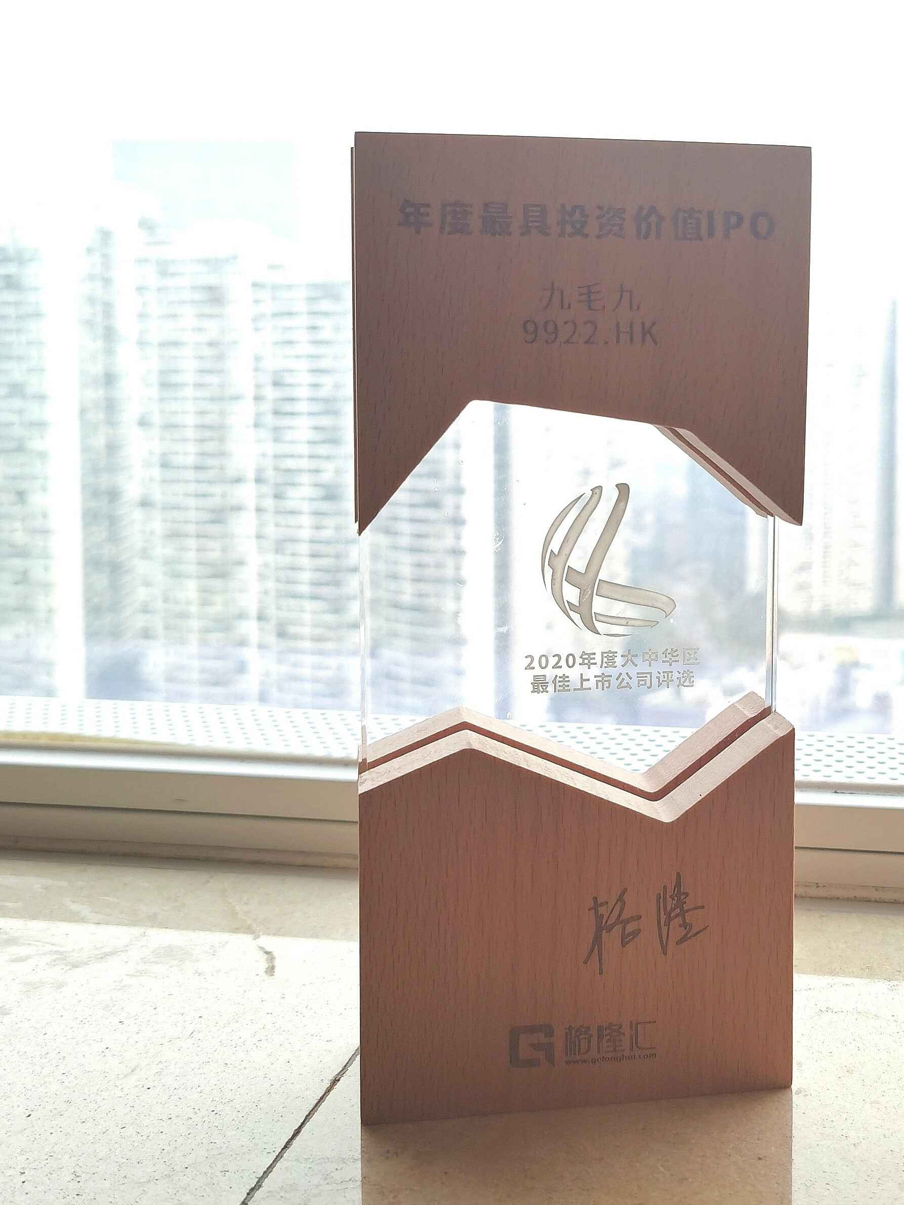 南宁俊翰智能电器研发有限公司荣获“2020年度最具投资价值IPO”