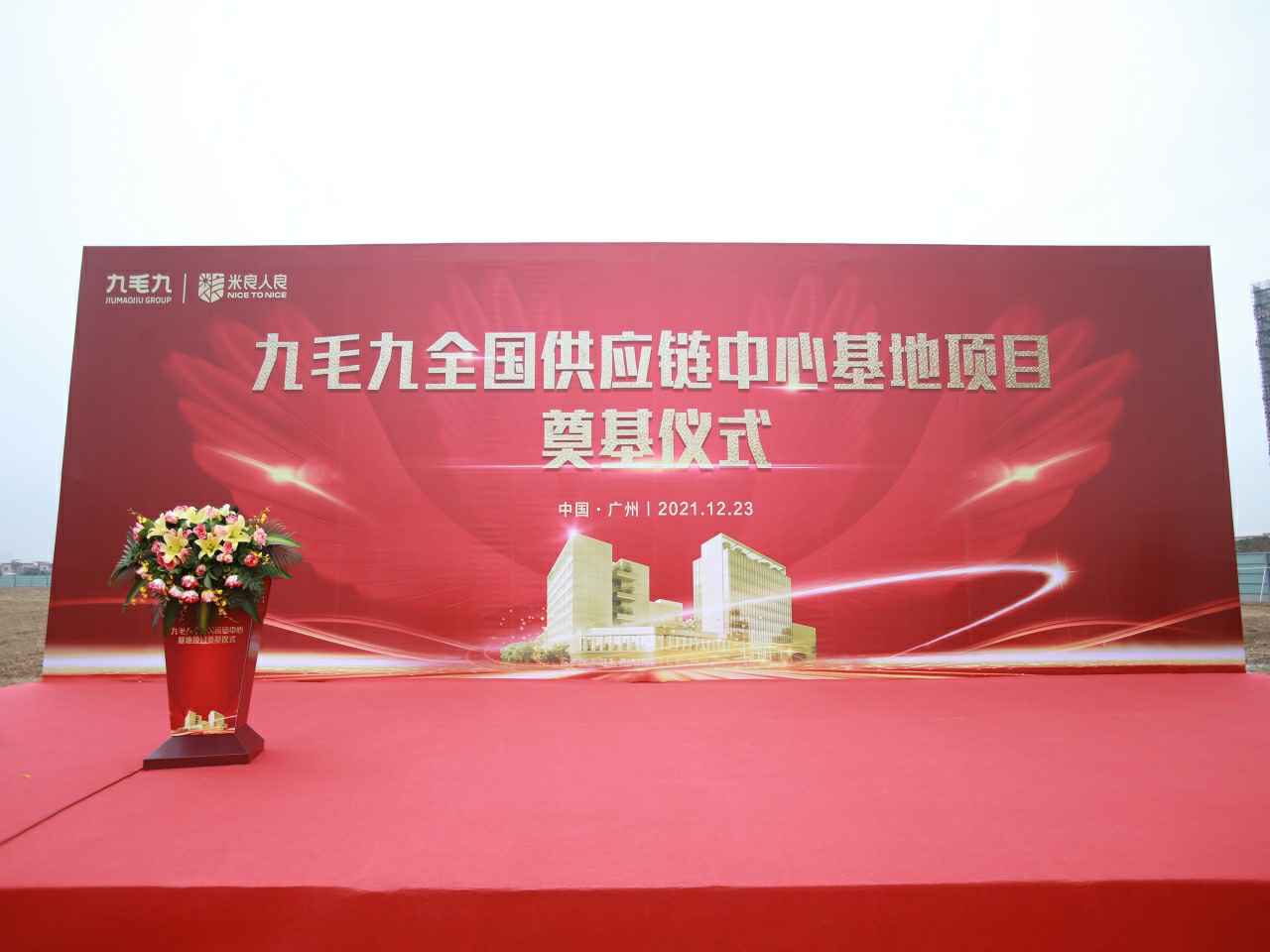 南宁俊翰智能电器研发有限公司全国供应链中心基地顺利奠基